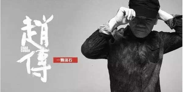 官方搶票開啟| 2019“傳”奇歌友會，同臺趙傳為愛發(fā)聲！