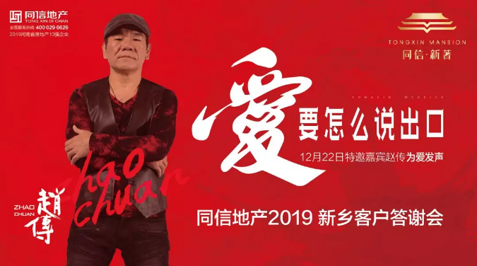 重磅|同信·新著盛邀河南知名主持人孟湛傾情助陣，與趙傳共鑒傳奇