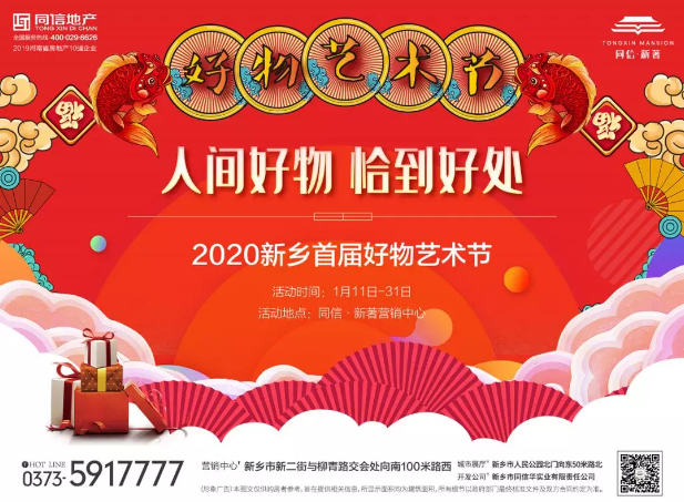 人間好物第一波 | 同信·新著2020新鄉(xiāng)首屆好物藝術節(jié)驚喜啟幕！