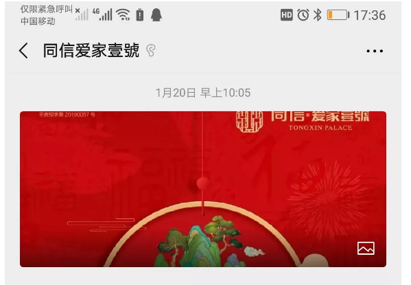 有愛相伴，終遇美好|同信?愛家壹號(hào)線上售樓部正式啟動(dòng)