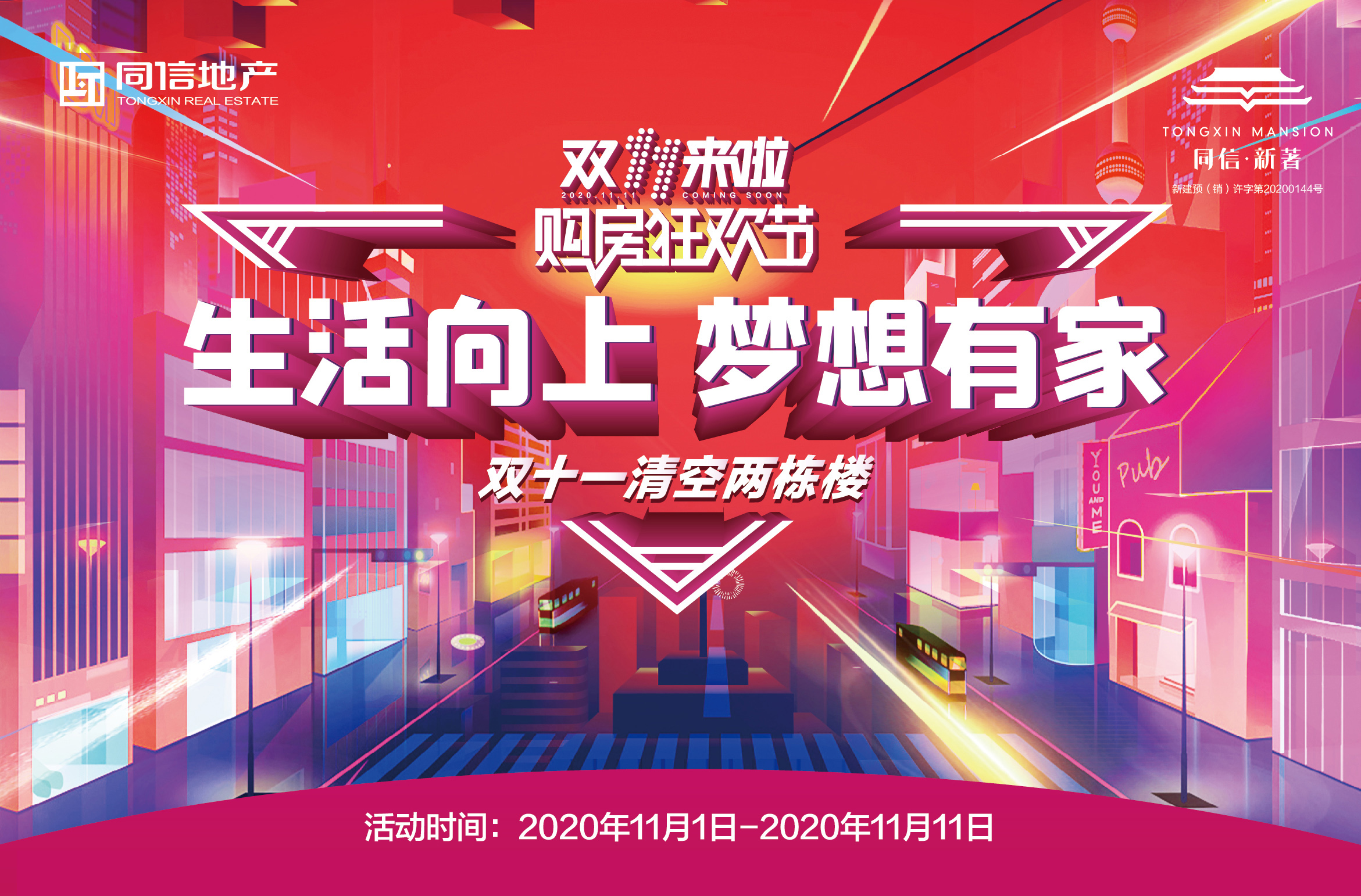 雙11清空兩棟樓！五重豪禮僅限數(shù)席